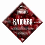 Набор трав и специй Алтайский Винокур «Клюква» 58г до 2 литров.