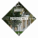 Набор трав и специй Алтайский Винокур «Граф Разумовский» 43 г до 4 литров.